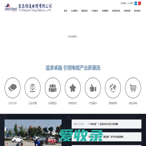 宜昌信通电缆有限公司