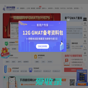 雷哥网GMAT【官网】GMAT培训