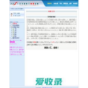 日本語能力模擬試験(JLPST)