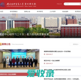 对外经济贸易大学贵州研究院