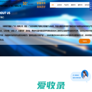 科鹏医疗器械（广州）有限公司