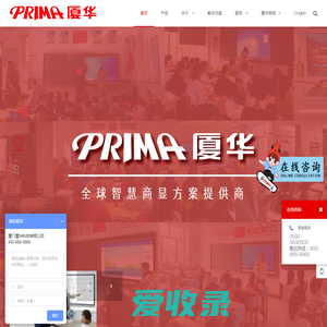 PRIMA厦华作为全球智慧商显方案提供商,逐步打造智慧教育