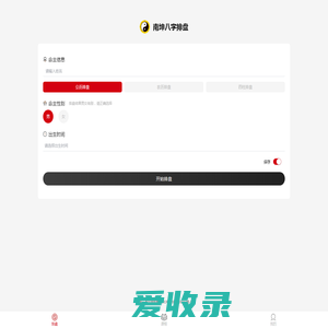 南坤八字在线排盘