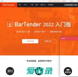 BarTender中文网站