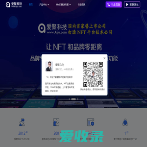 爱聚科技：一站式NFT数字藏品系统