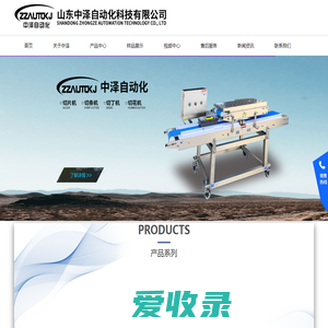 山东中泽自动化科技有限公司