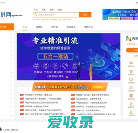 内供网是做生意交商友的免费b2b电子商务网站