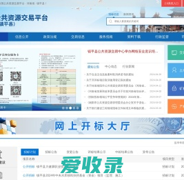 全国公共资源交易平台