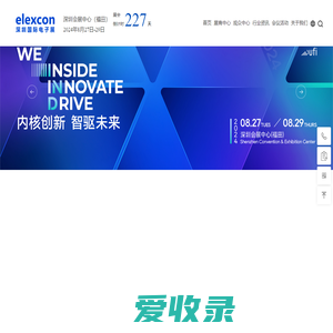 elexcon深圳国际电子展
