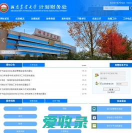 湖南农业大学计划财务处