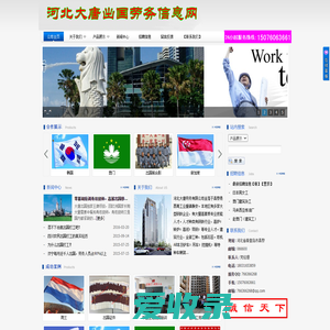 秦皇岛出国打工网$昌黎出国劳务信息★河北大唐劳务有限公司
