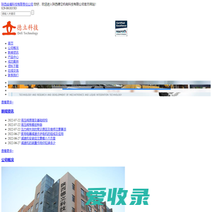陕西德立机电科技有限公司