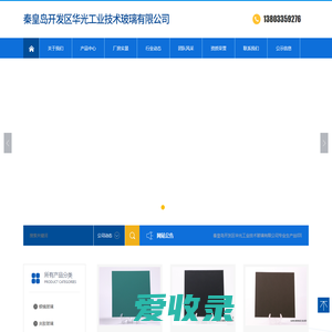 秦皇岛开发区华光工业技术玻璃有限公司