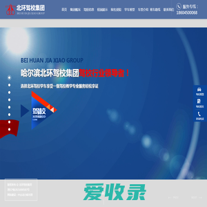 哈尔滨北环机动车驾驶员培训有限责任公司