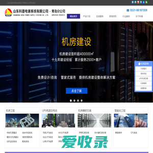 山东科普电源系统有限公司青岛分公司