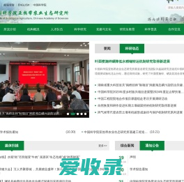 中国科学院亚热带农业生态研究所