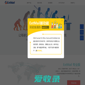 ExtMail邮件服务器软件