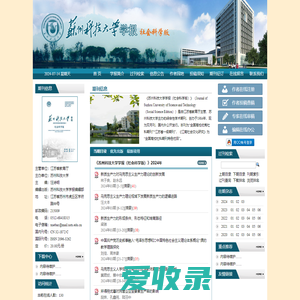 《苏州科技大学学报（社会科学版）》