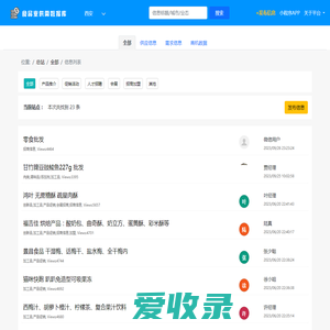 食品数据库,食品业数据库,中国食品业数据库供需信息分享,全部供需信息分享
