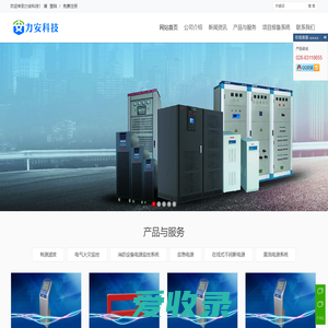 官网丨四川力安科技有限公司