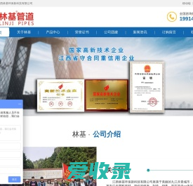 江西林基环保新科技有限公司