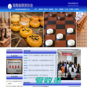 湖南省棋类协会首页