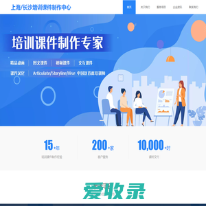 长沙课件制作/elearning培训课程开发/Storyline360课件制作/Articulate