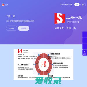上海一派广告装饰工程有限公司