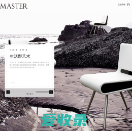 -lifemaster-生活大师家具