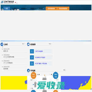 苏州下关轮渡株式会社