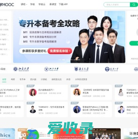 中国大学MOOC