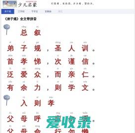 《弟子规》全文带拼音