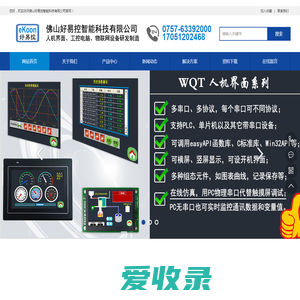 佛山好易控智能科技有限公司
