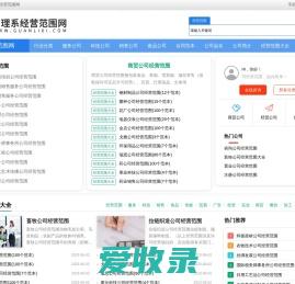 管理系经营范围网