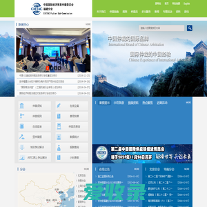 中国国际经济贸易仲裁委员会