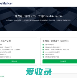 免费电子邮件证书