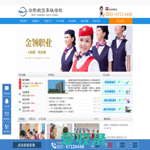 合肥航空高铁学校