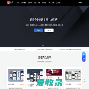 追格小程序（zhuige.com）