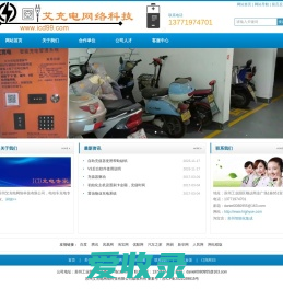 苏州艾充电网络科技有限公司主页