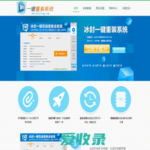 冰封一键重装系统官网