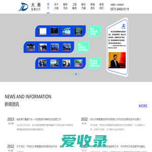 绍兴大商智慧安防科技有限公司