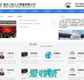 湖北三和人力资源有限公司