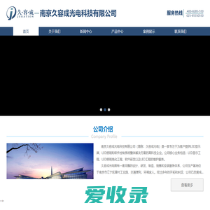 南京久容成光电科技有限公司