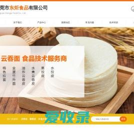 东莞市东炬食品有限公司