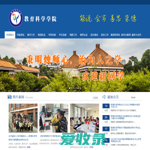 乐山师范学院教育科学学院