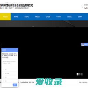 深圳市艺彩辉印刷包装制品有限公司