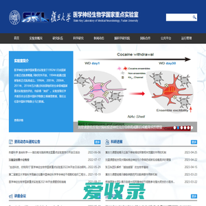 医学神经生物学国家重点实验室