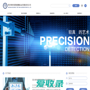 四川阿库雷斯检测认证有限责任公司