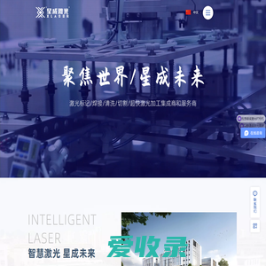 青岛星成激光科技有限公司官网