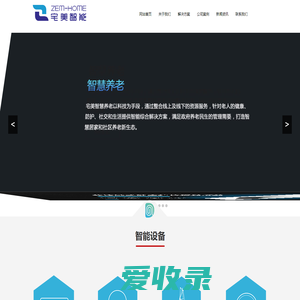 zemhome的站点